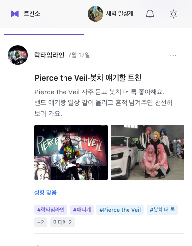 트친소 홈 타임라인 제품 화면