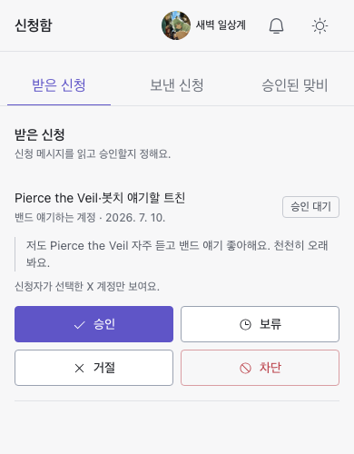 트친소 신청함 제품 화면