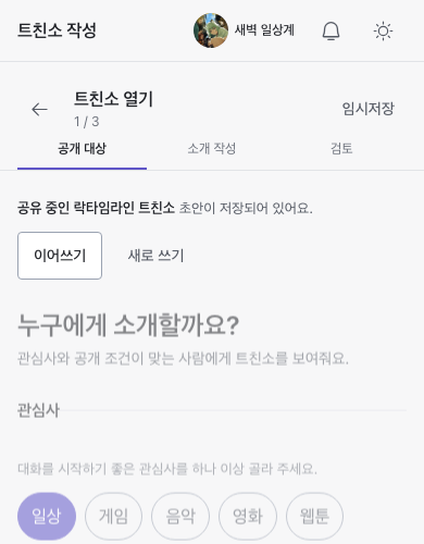 트친소 작성 제품 화면